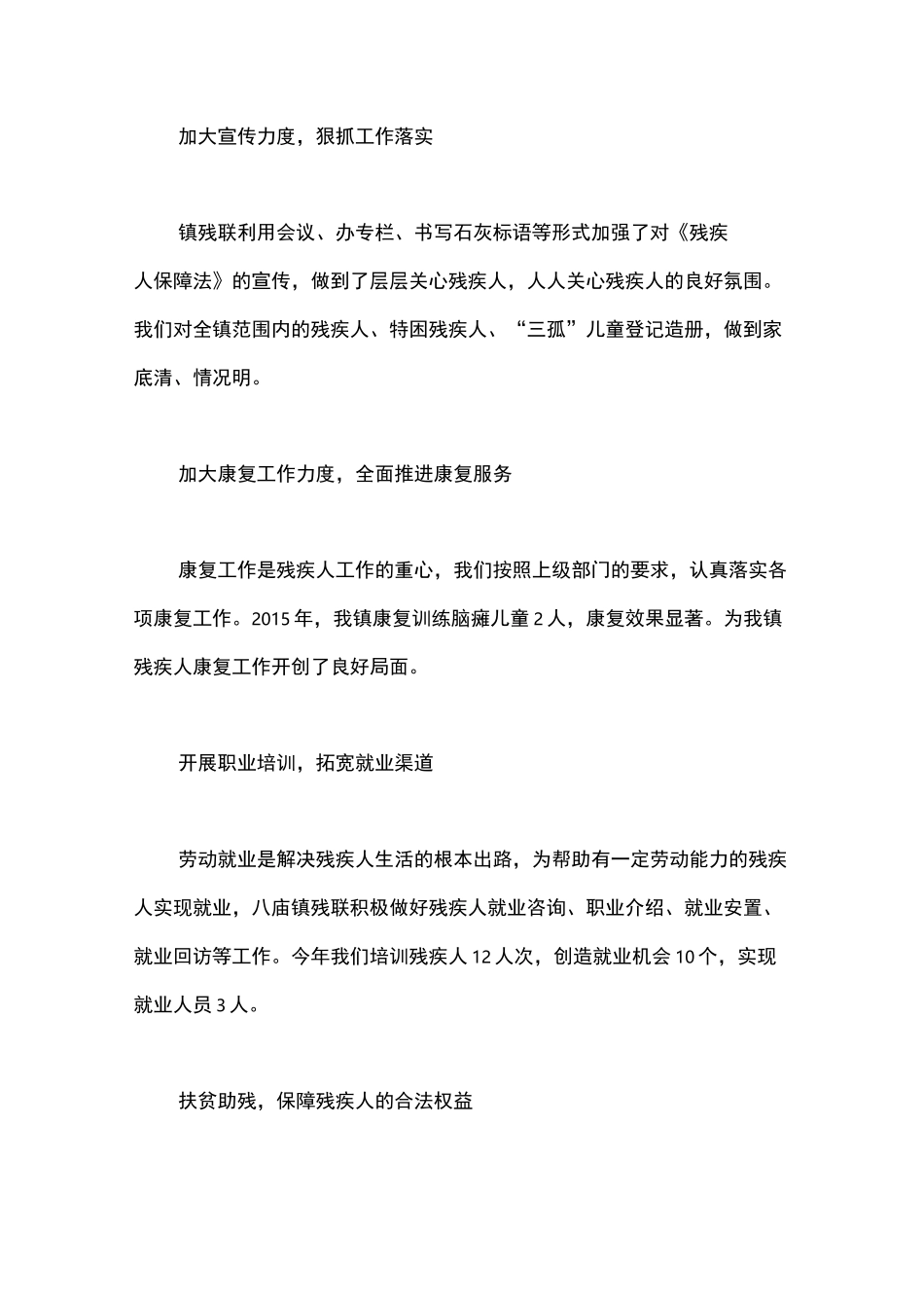 乡镇残疾人工作总结_第2页