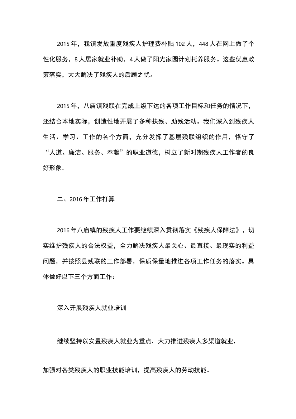 乡镇残疾人工作总结_第3页