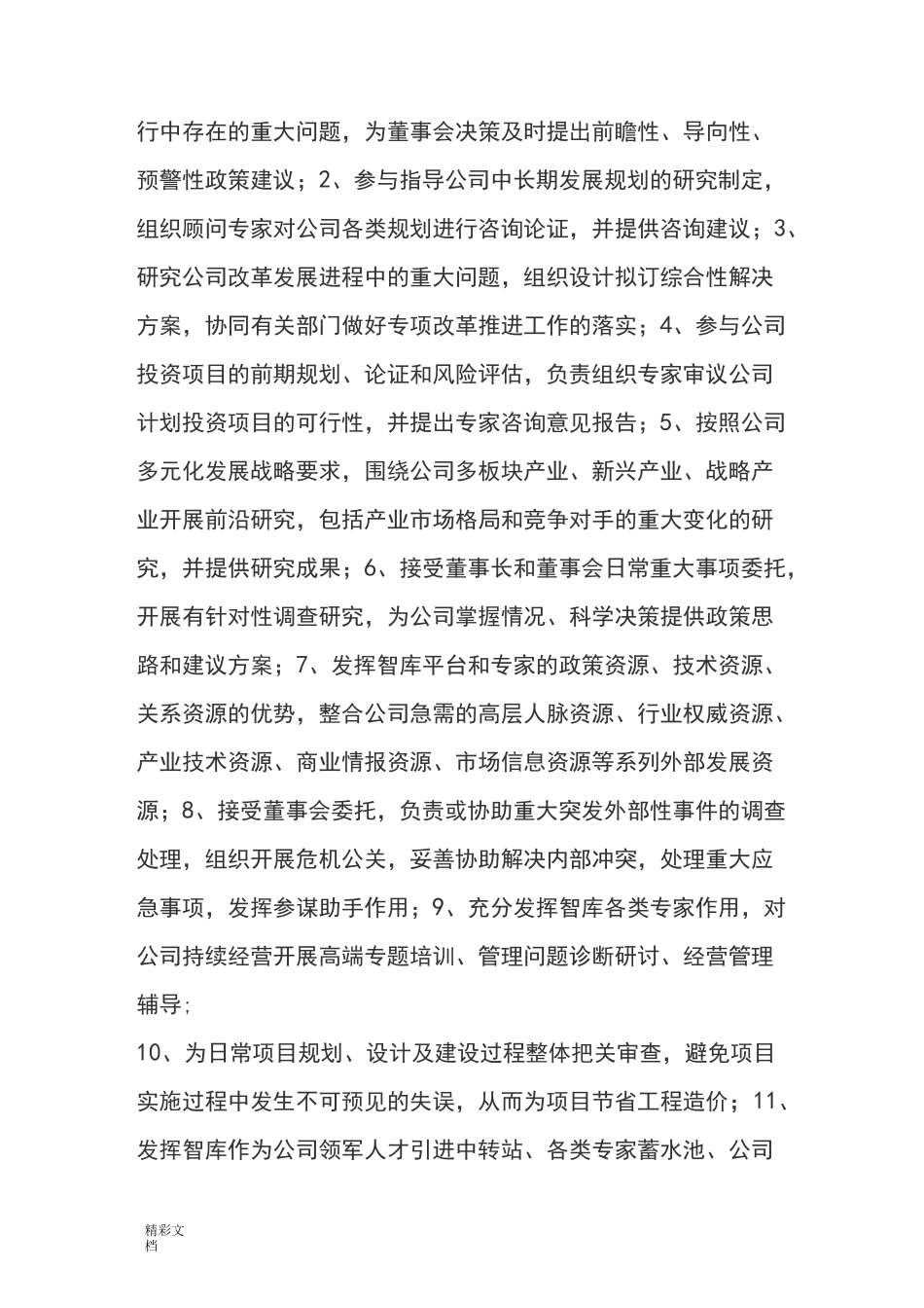 公司的智库建设的_第2页