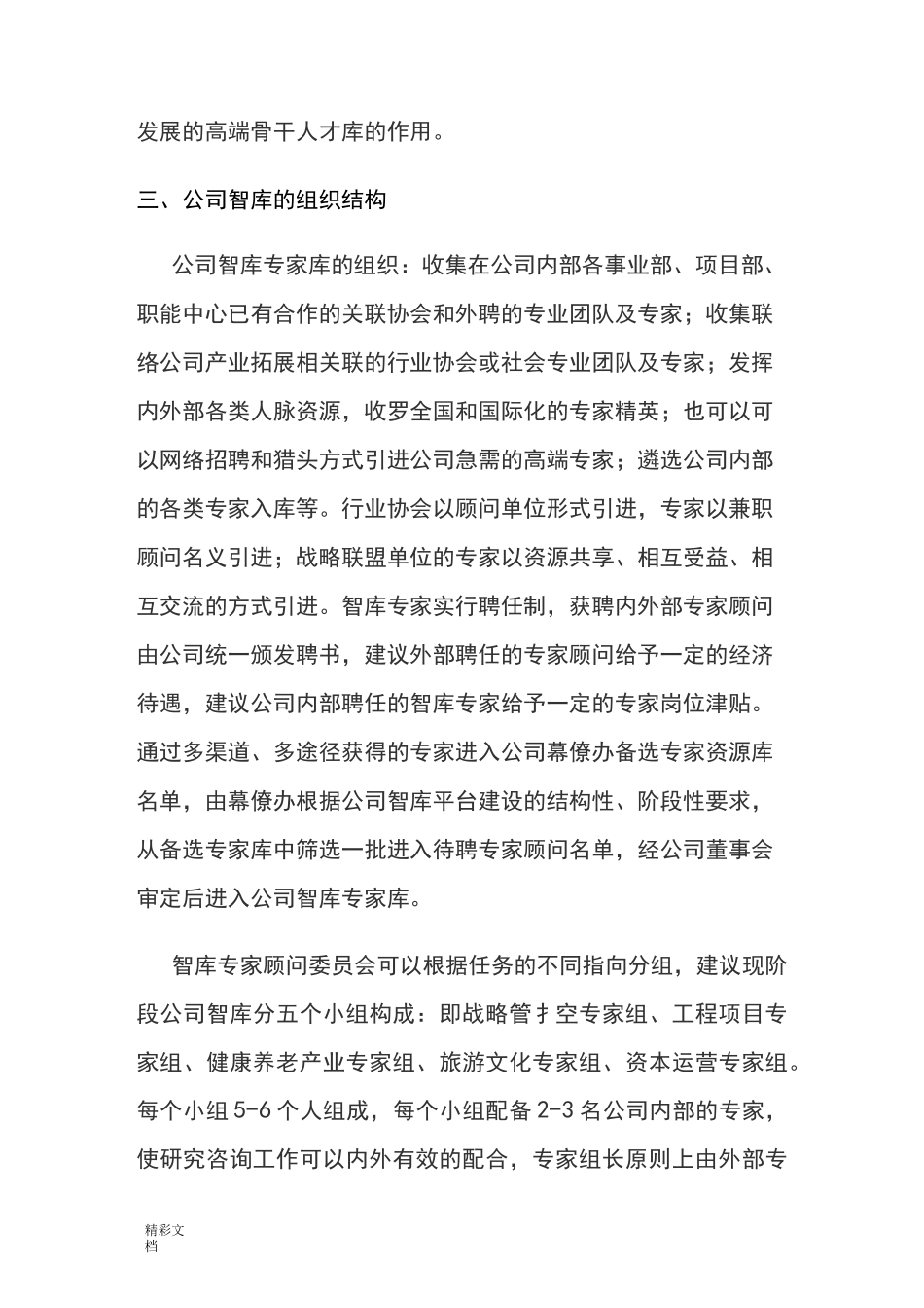 公司的智库建设的_第3页