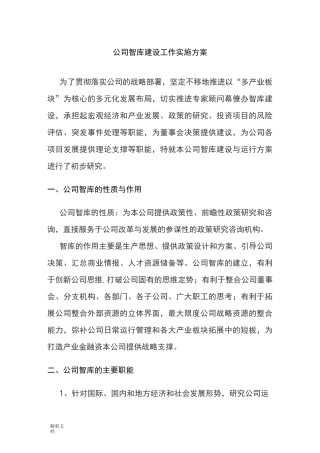 公司的智库建设的