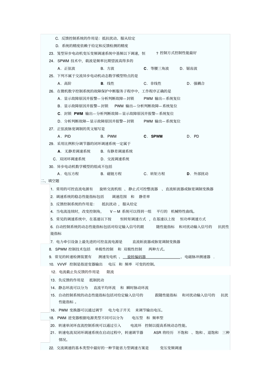 电力拖动自动控制系统复习考试模拟试题全_第2页