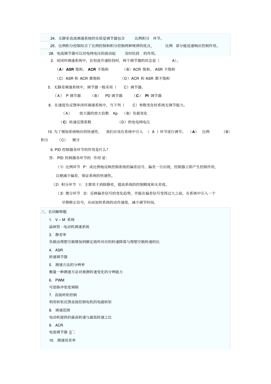 电力拖动自动控制系统复习考试模拟试题全_第3页