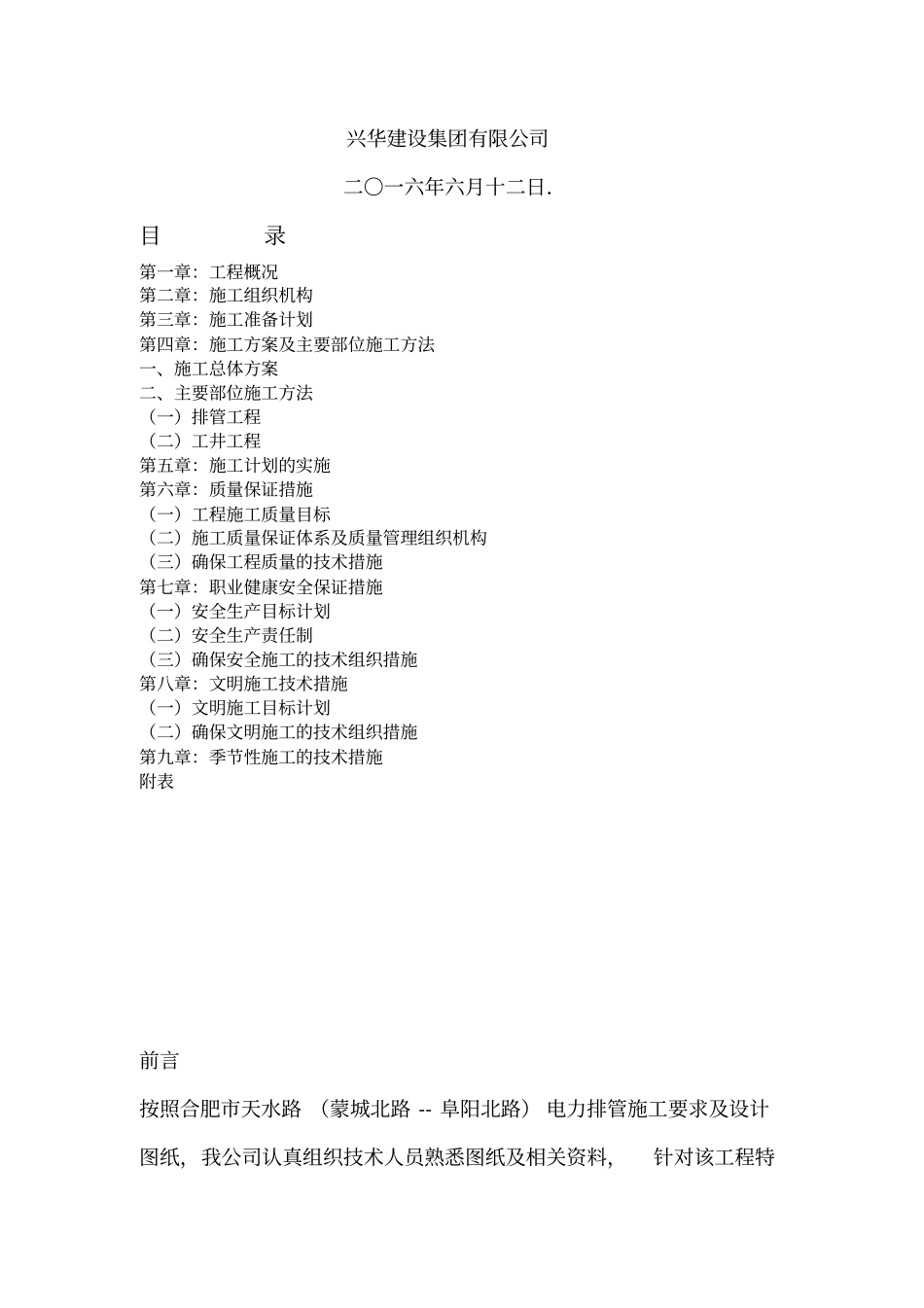 电力排管专项施工方案00486_第2页