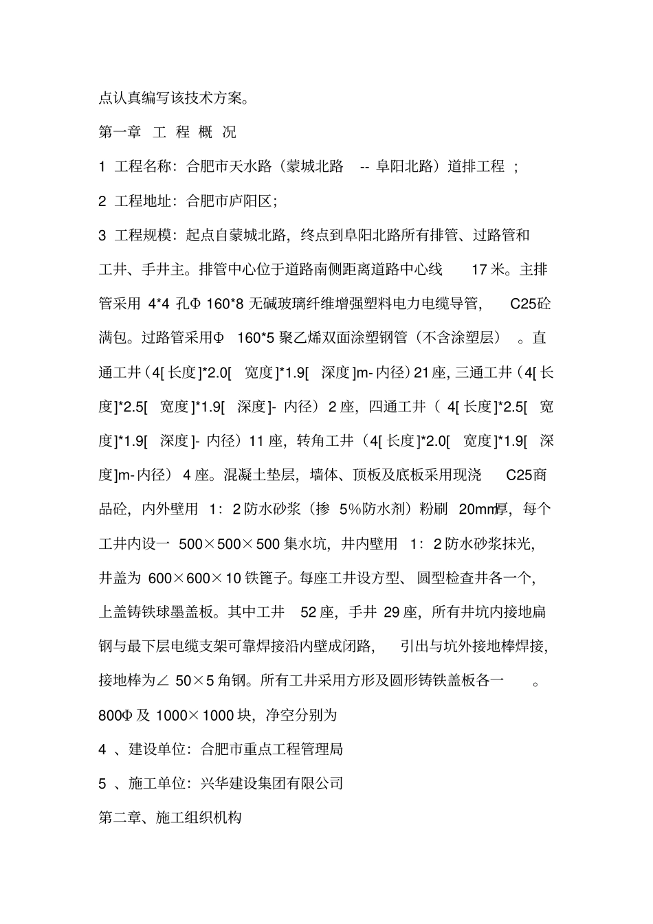 电力排管专项施工方案00486_第3页