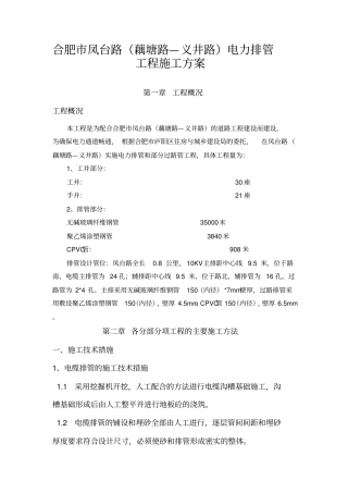 电力排管施工实施方案