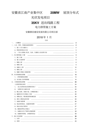 电力排管施工方案