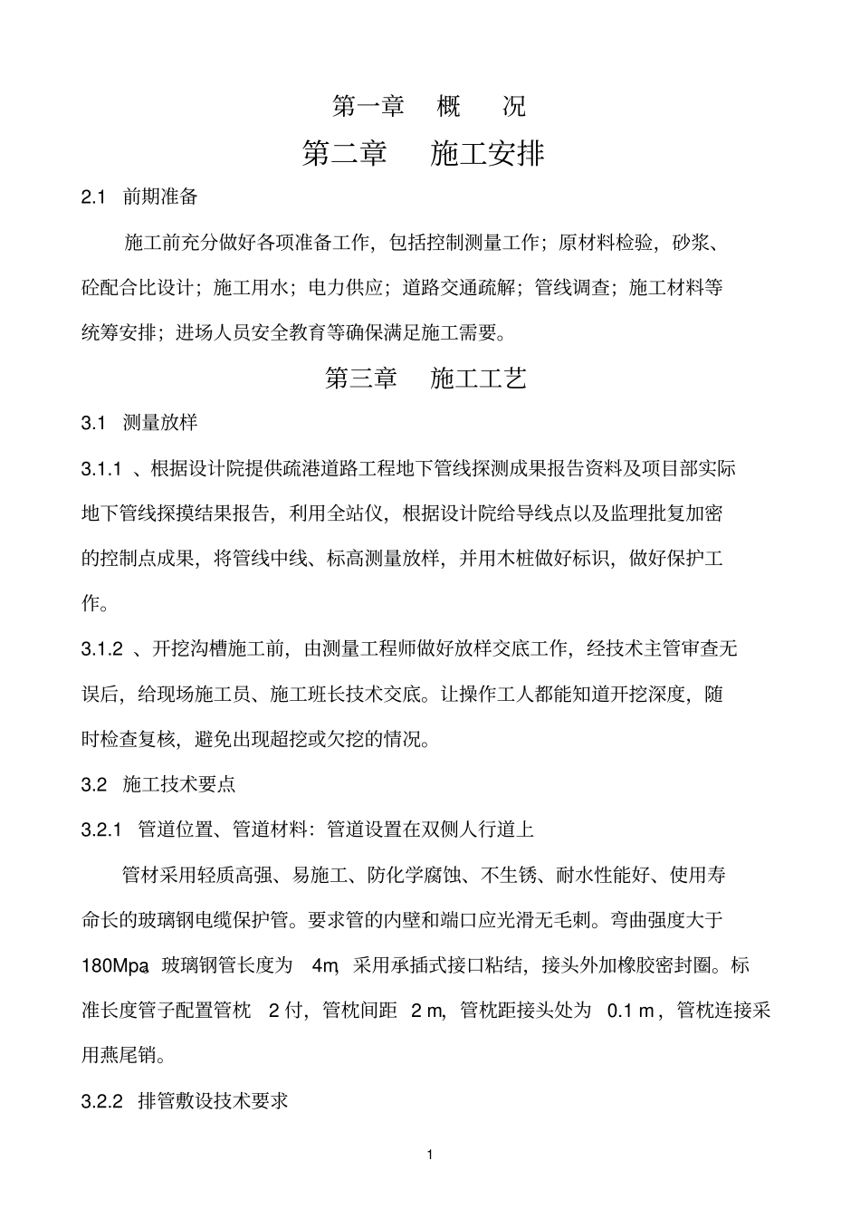 电力排管工程施工实施方案_第2页