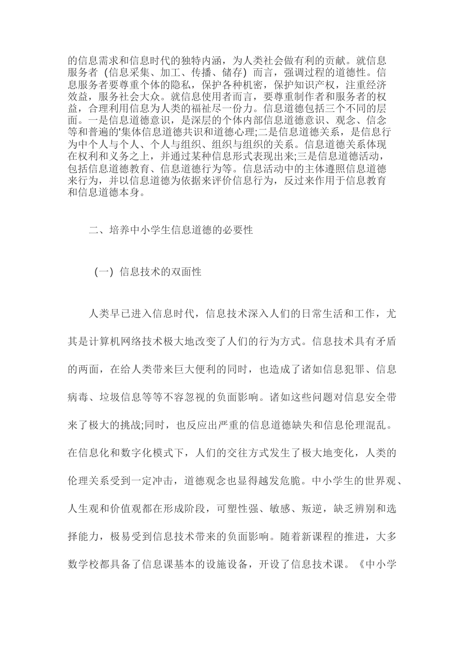 中小学生信息道德的培养_第2页