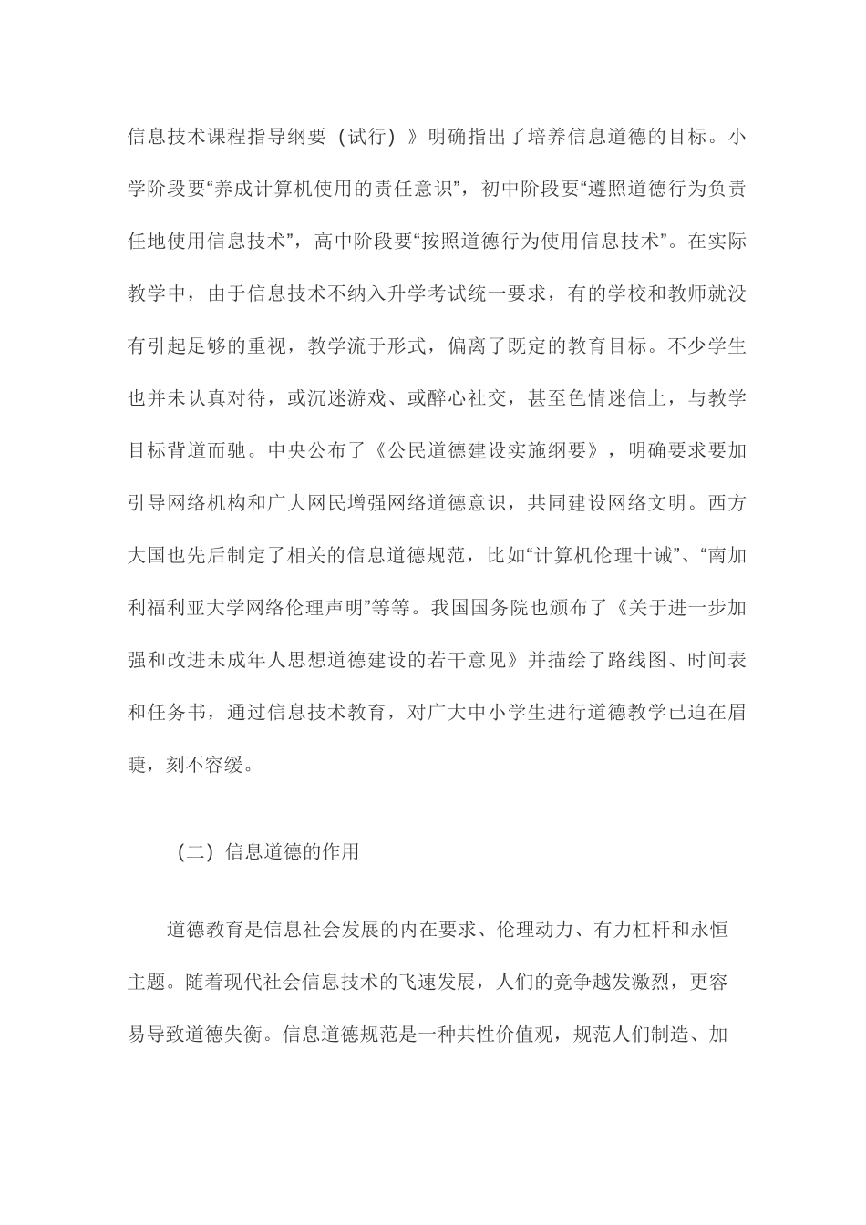中小学生信息道德的培养_第3页