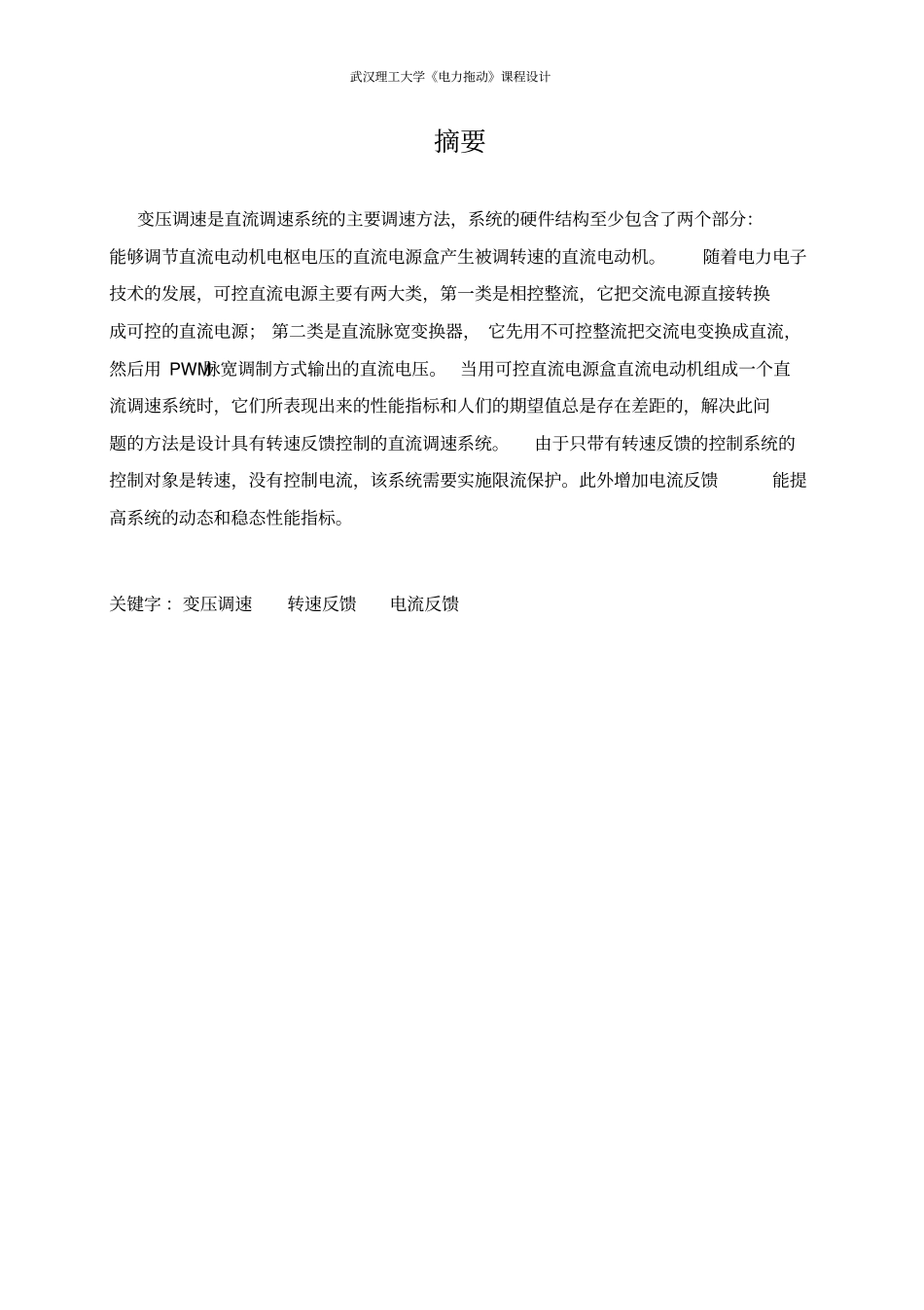 电力拖动课程设计_第2页