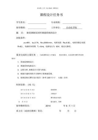 电力拖动课程设计