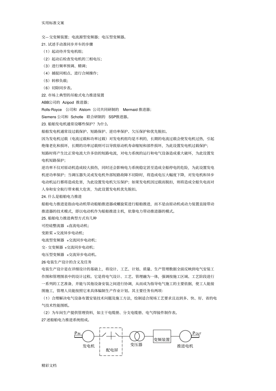 电力推进复习几点_第2页