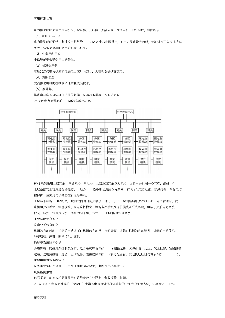 电力推进复习几点_第3页