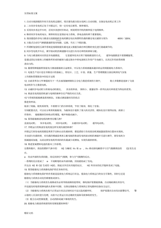 电力推进复习几点