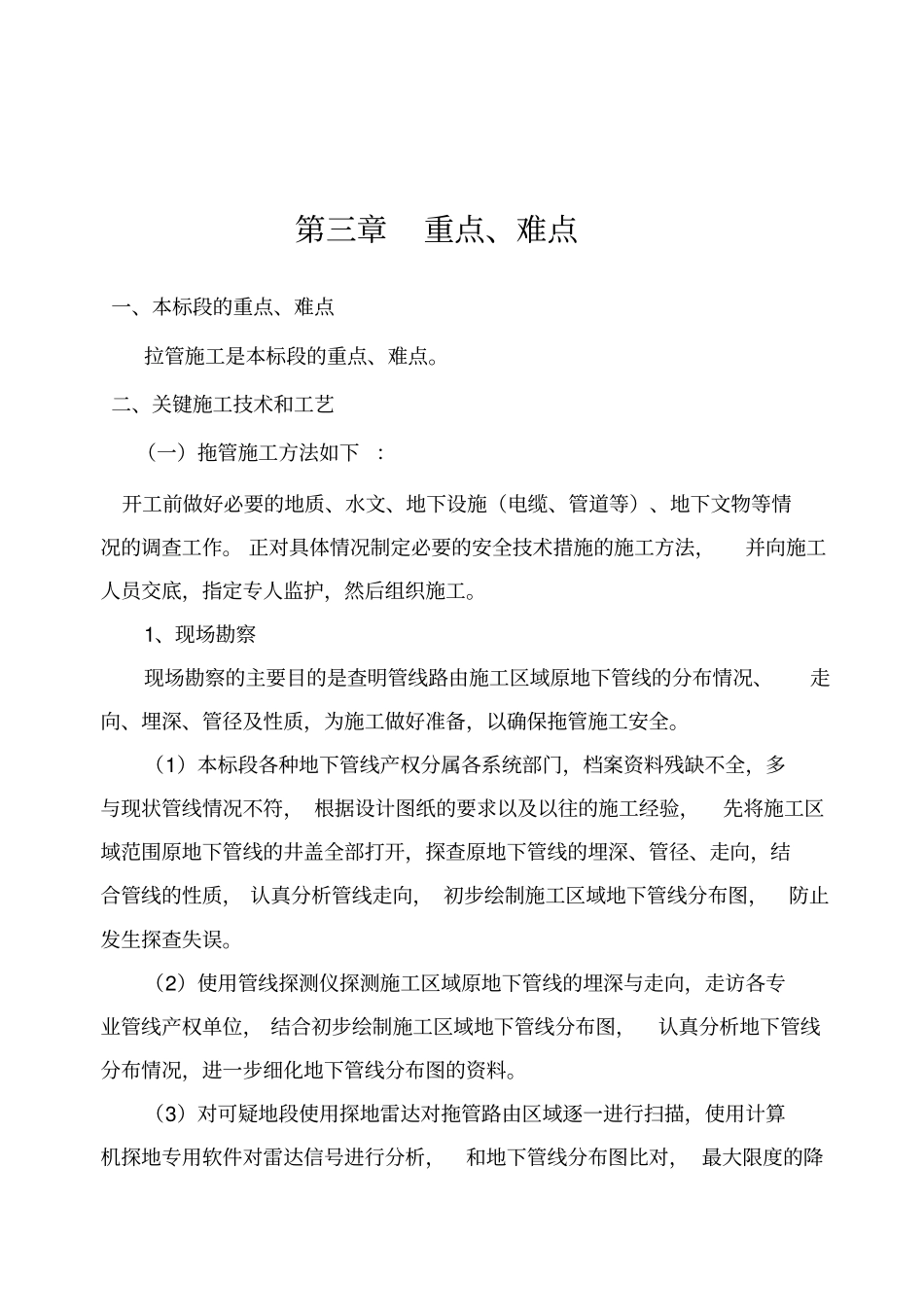 电力排管施工组织设计方案江娟长丰_第3页