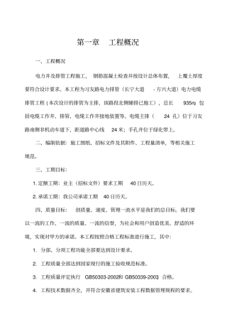 电力排管施工组织设计方案江娟长丰