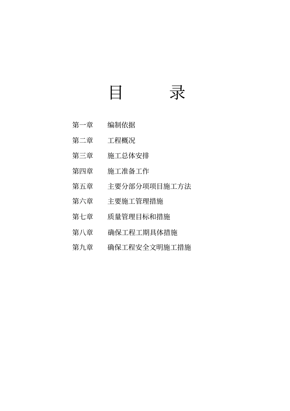 电力方涵施工组织设计方案_第2页