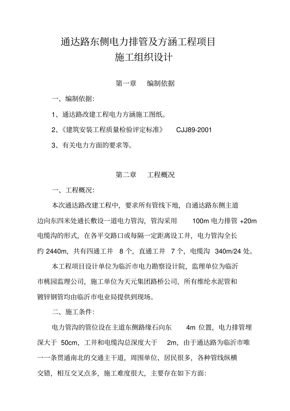 电力方涵施工组织设计方案_第3页