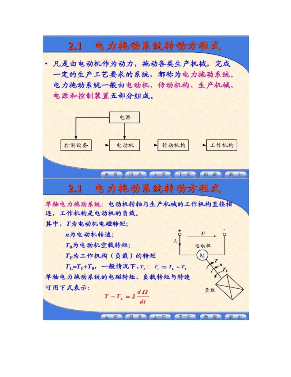 电力拖动系统动力学_第2页