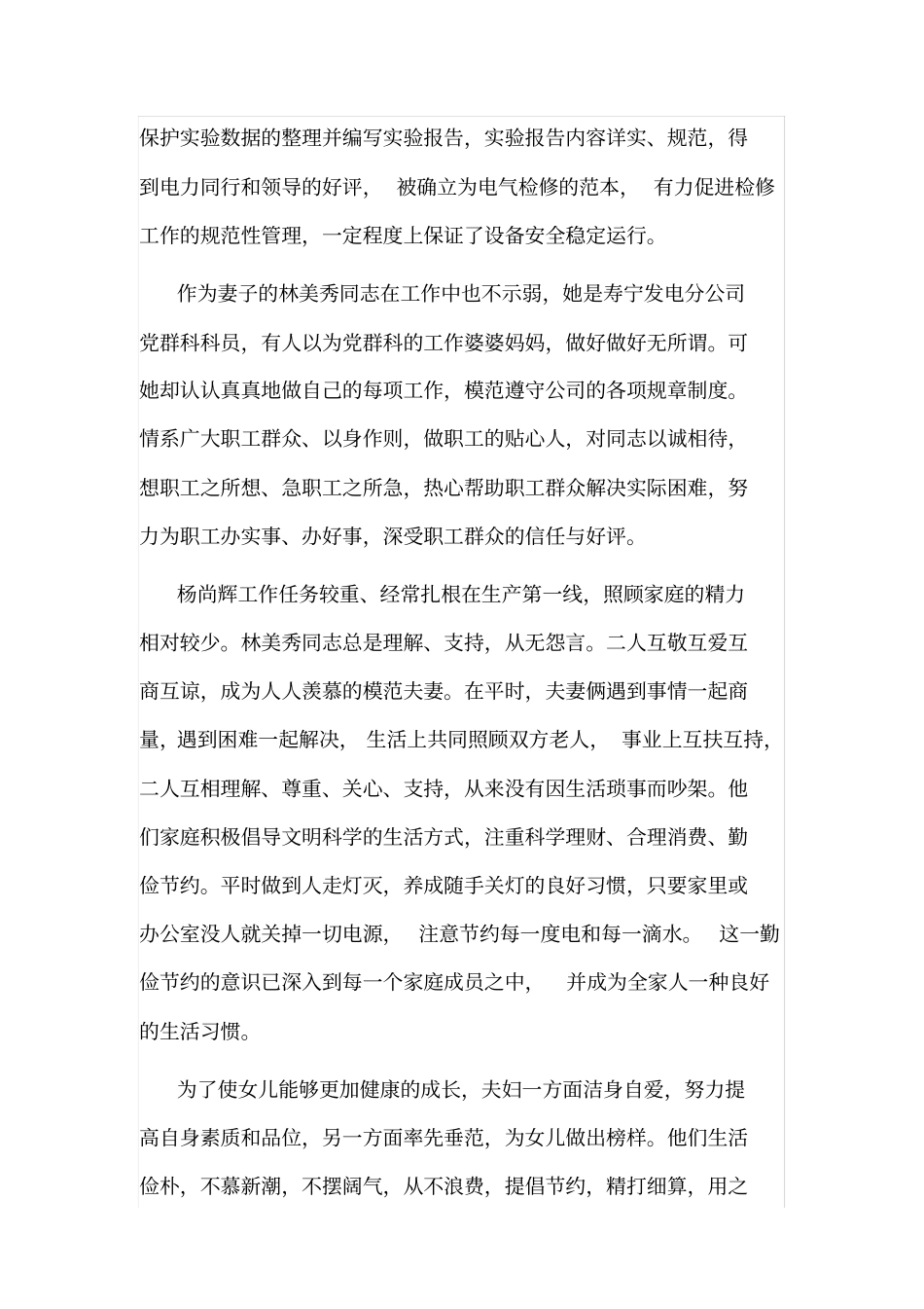 电力最美家庭事迹材料_第2页