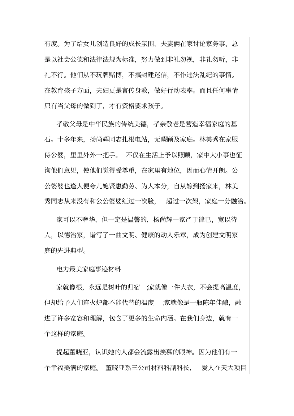 电力最美家庭事迹材料_第3页