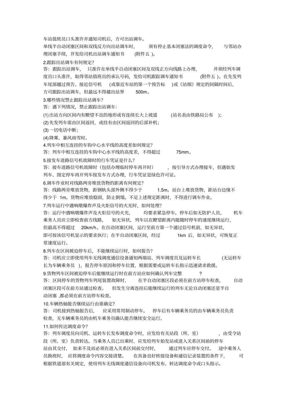 电力机车学习司机_第2页