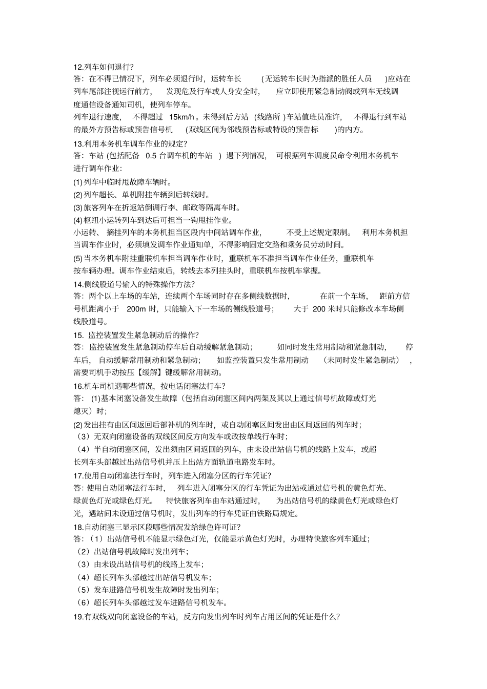 电力机车学习司机_第3页