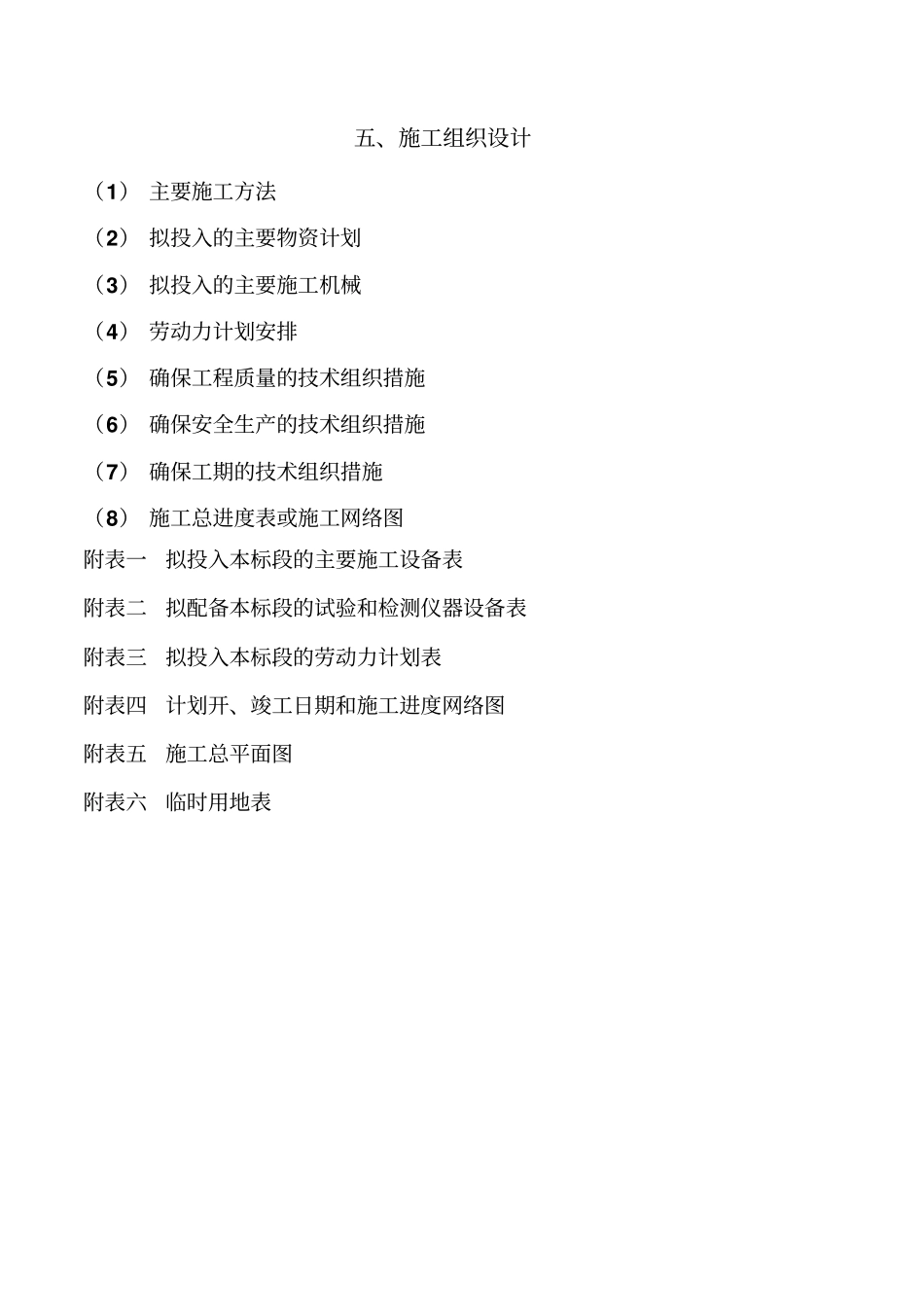 电力施工组织设计讲解_第1页