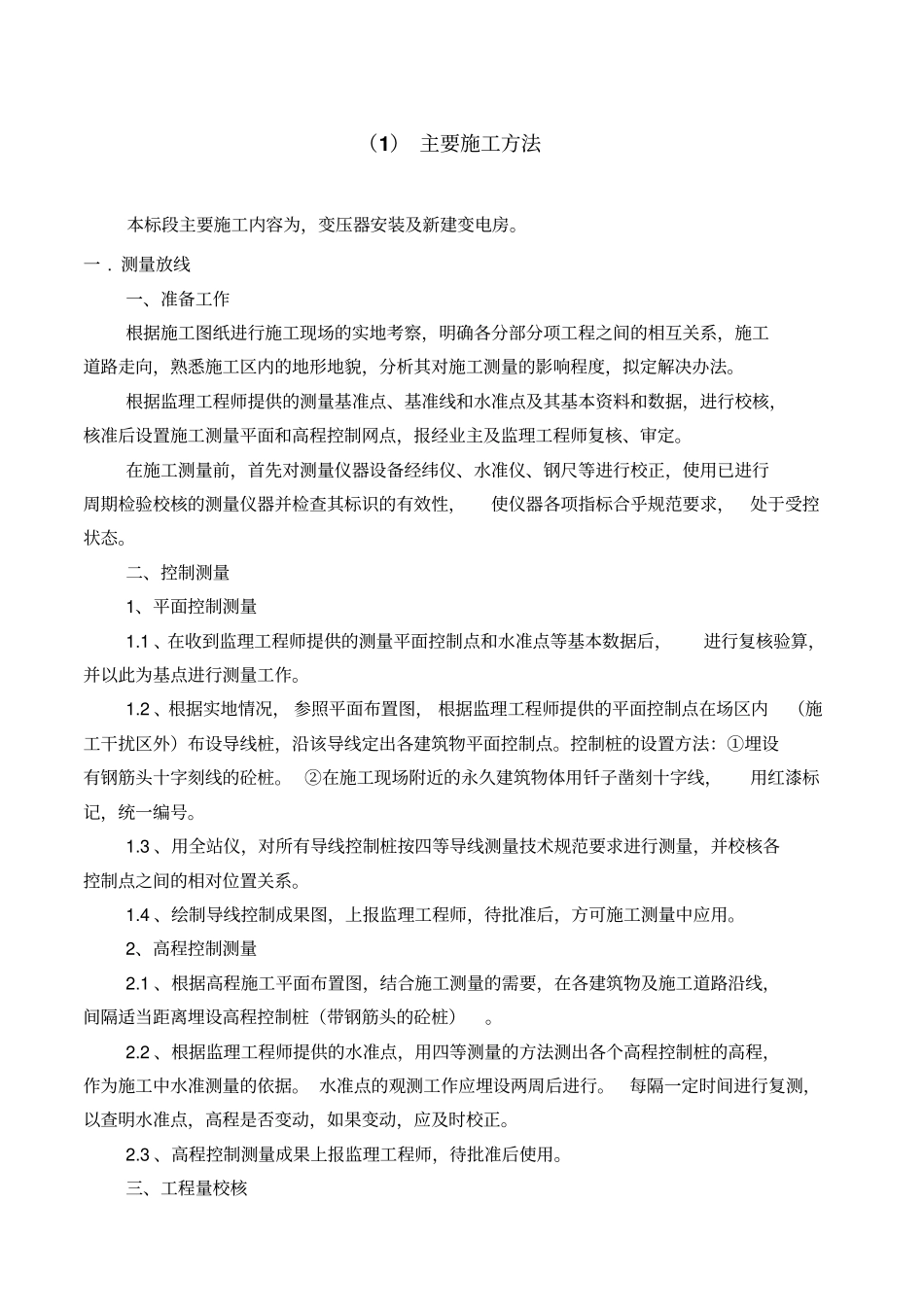 电力施工组织设计讲解_第2页