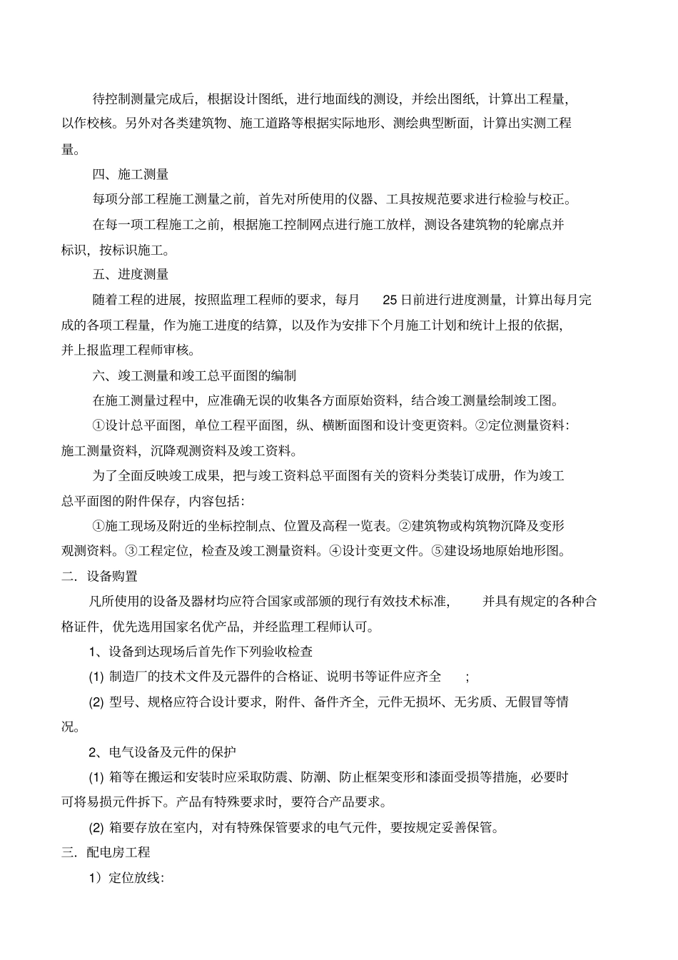 电力施工组织设计讲解_第3页