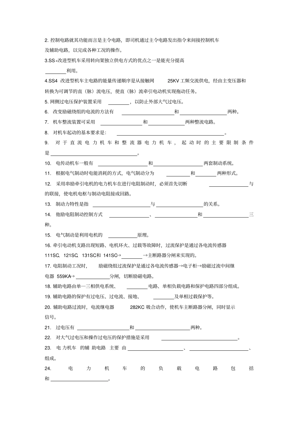 电力机车控制复习考试题及答案_第2页