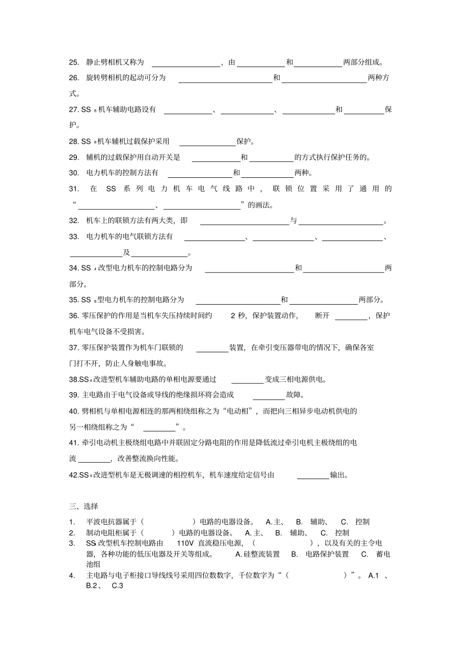 电力机车控制复习考试题及答案_第3页