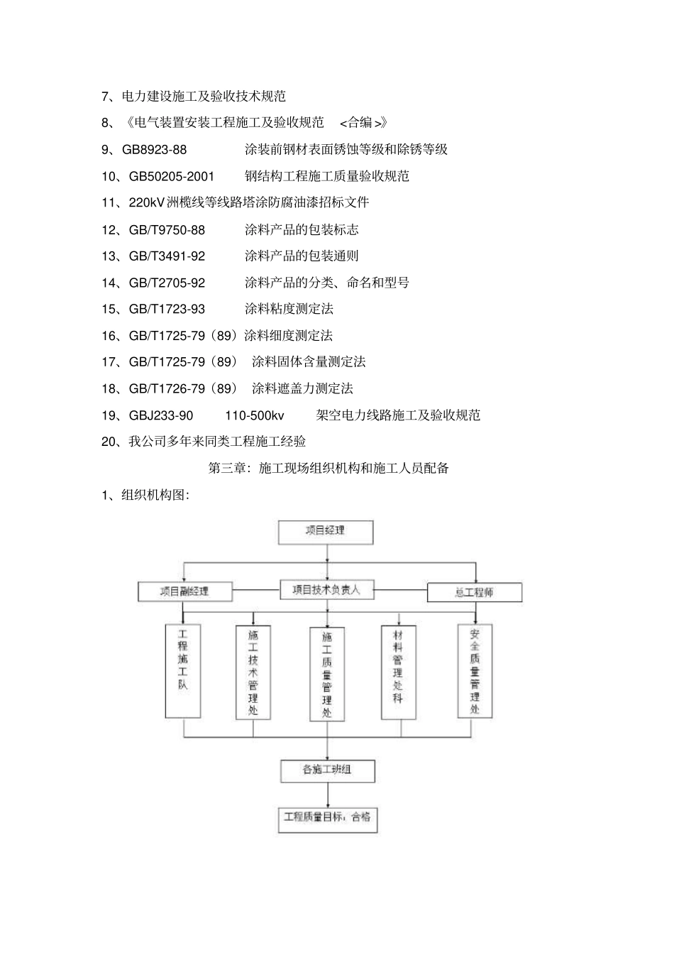 电力施工方案培训资料_第2页