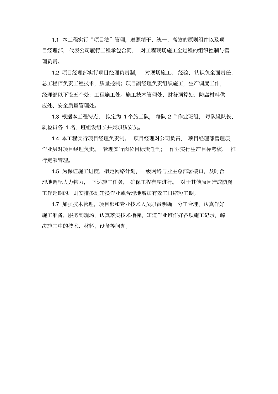 电力施工方案培训资料_第3页