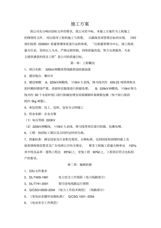 电力施工方案培训资料