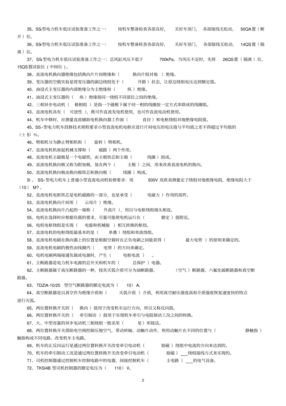 电力机车电工高级工含标准答案_第2页