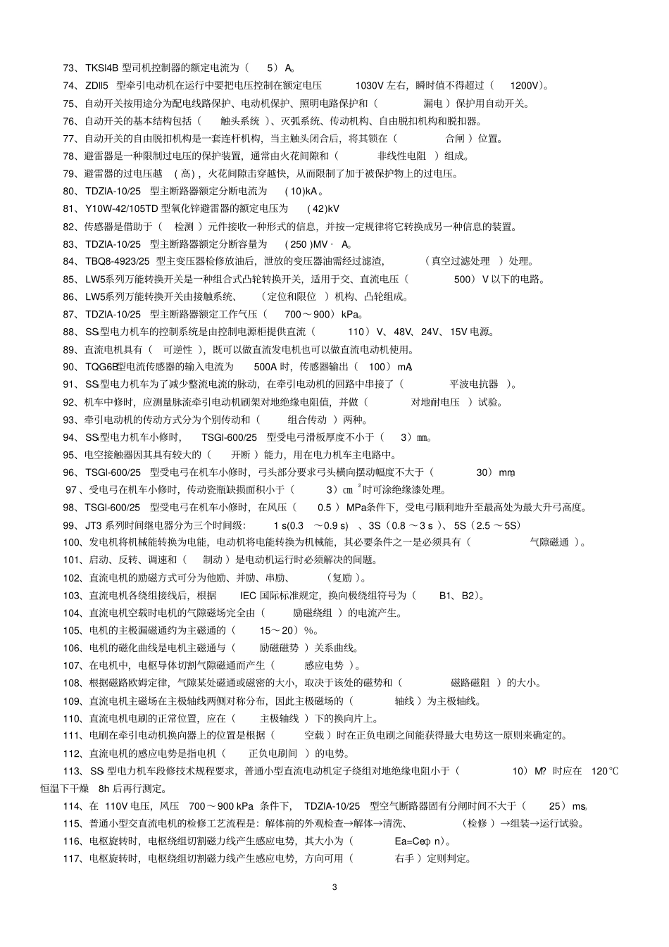 电力机车电工高级工含标准答案_第3页