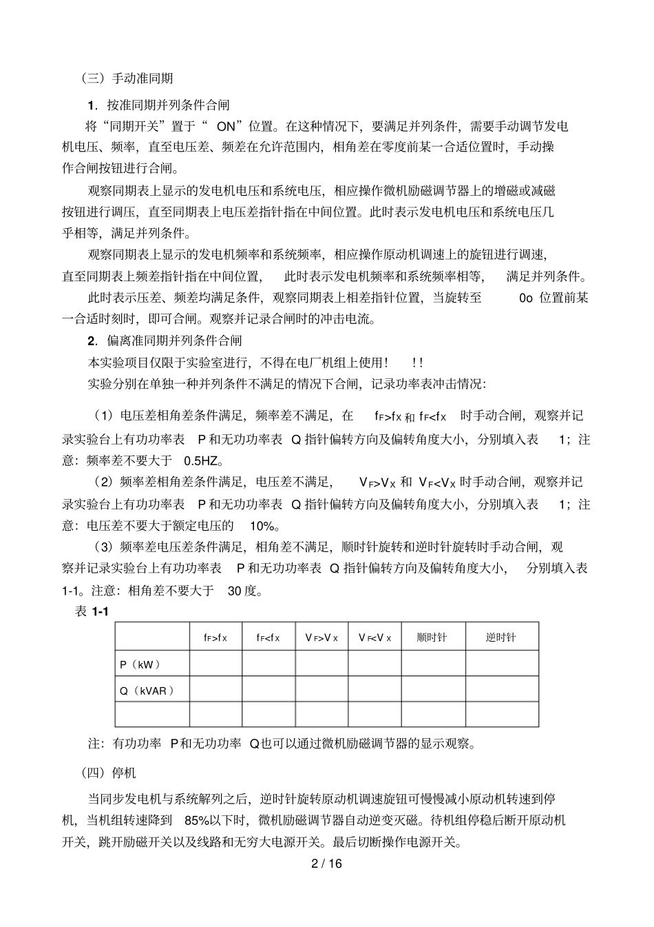 电力标准系统自动化试验书_第2页