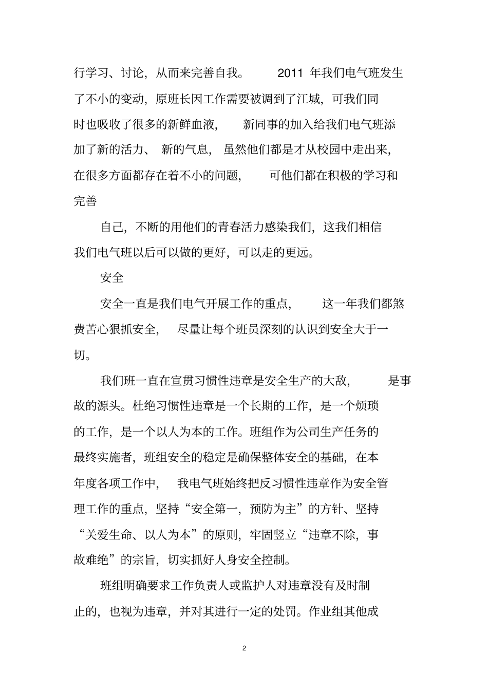 电力检修班组工作总结_第2页