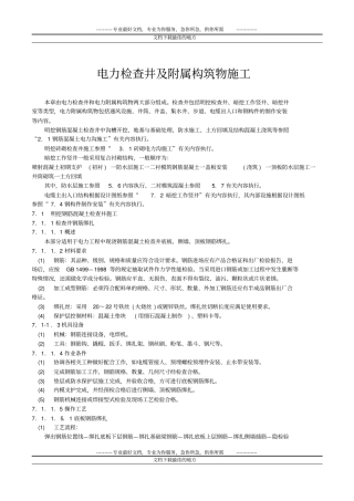 电力检查井及附属构筑物施工