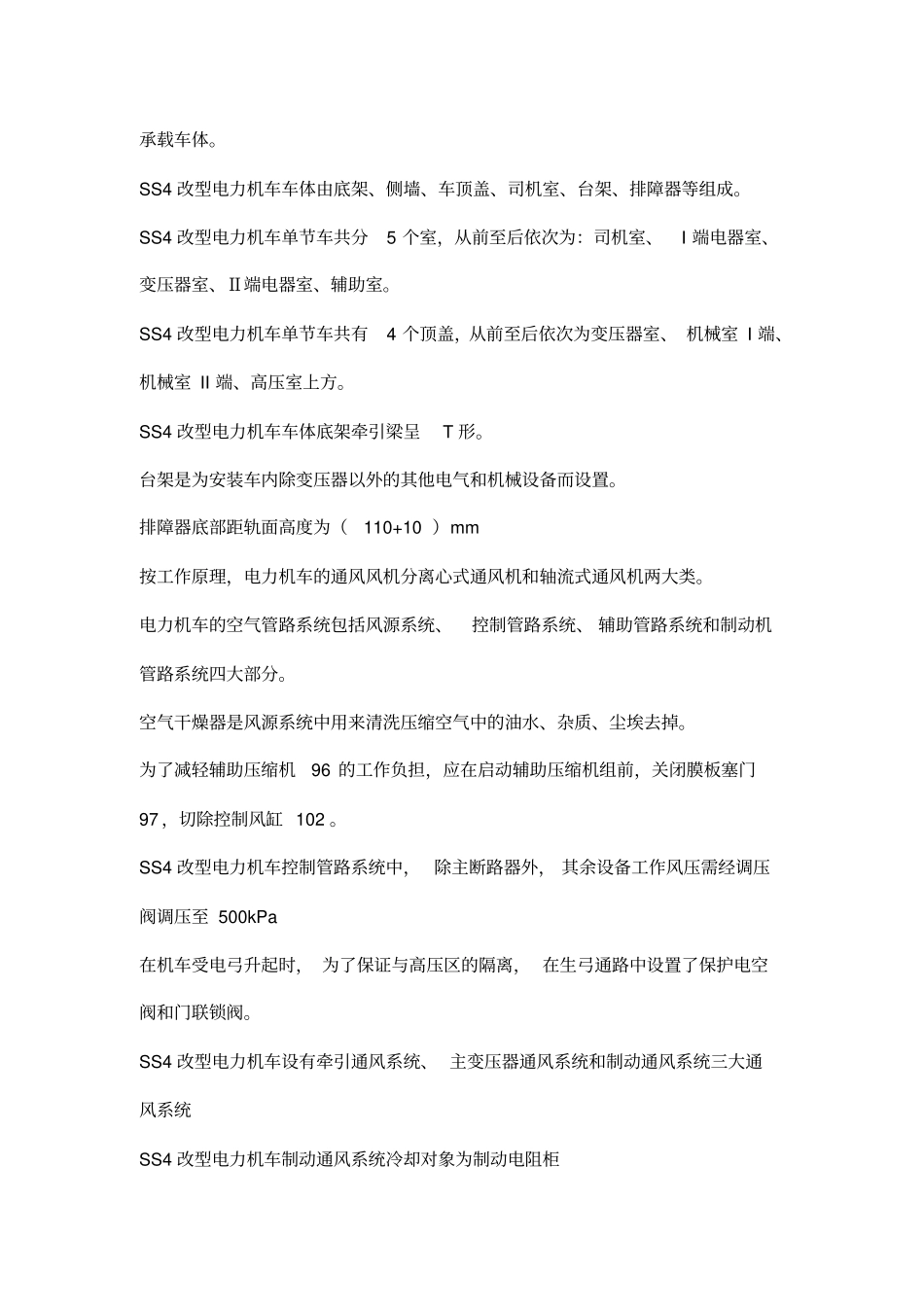 电力机车总体及走行部习题测验1_第2页