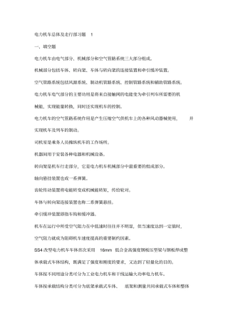 电力机车总体及走行部习题测验1