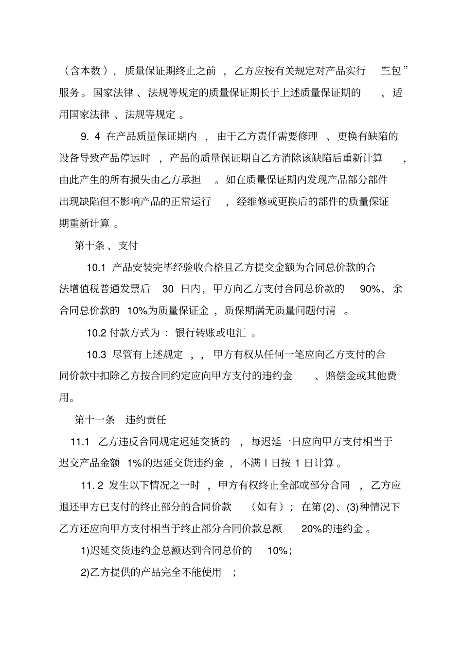 电力材料采购合同范本_第3页