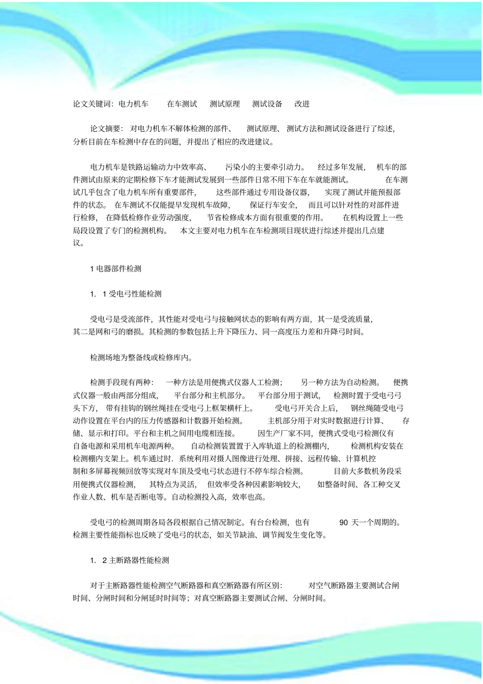 电力机车检修_第3页