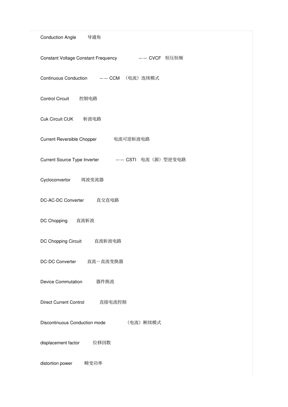 电力电子专业英语词汇_第2页