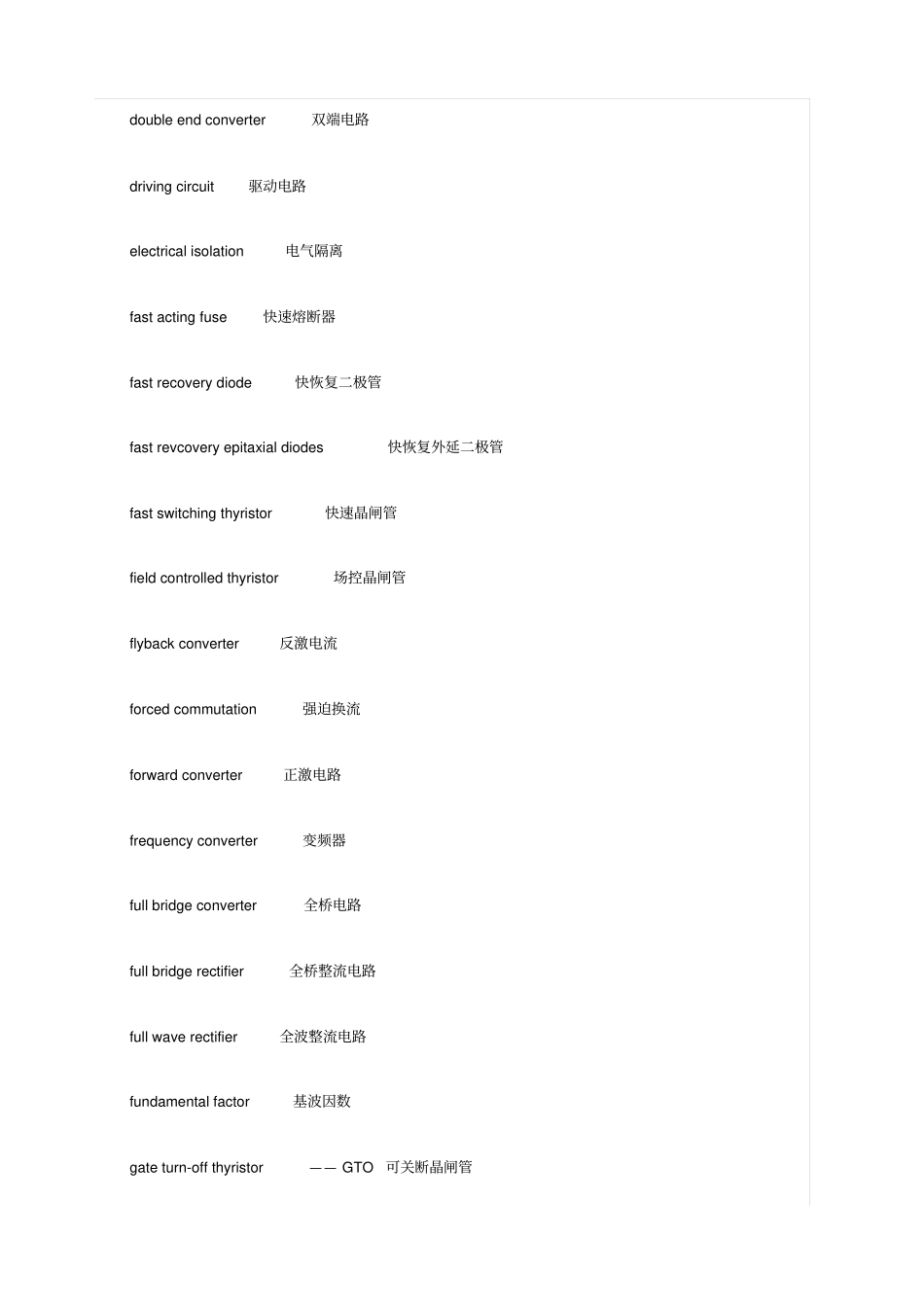 电力电子专业英语词汇_第3页