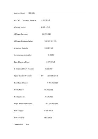 电力电子专业英语词汇