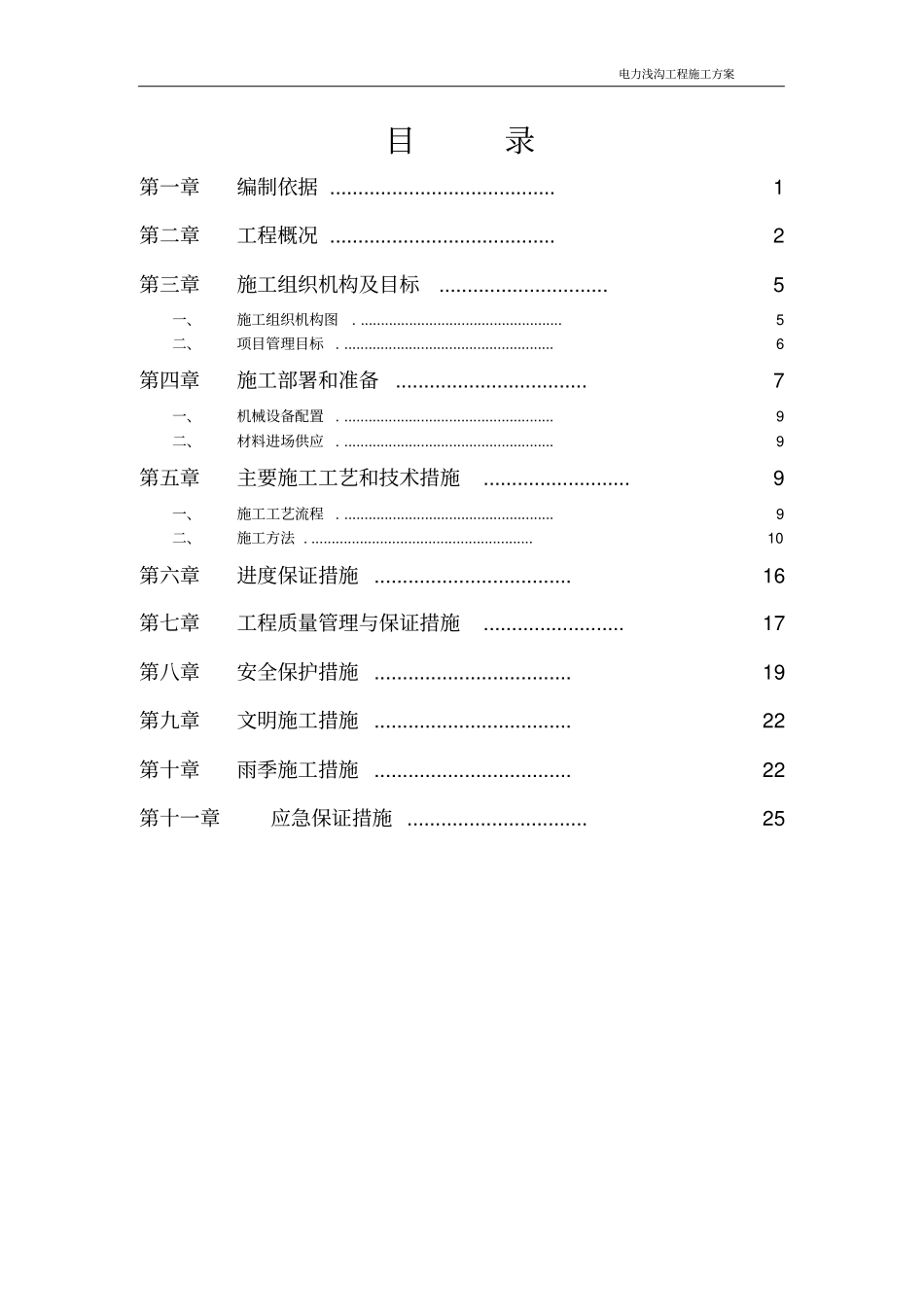 电力浅沟工程施工方案_第2页