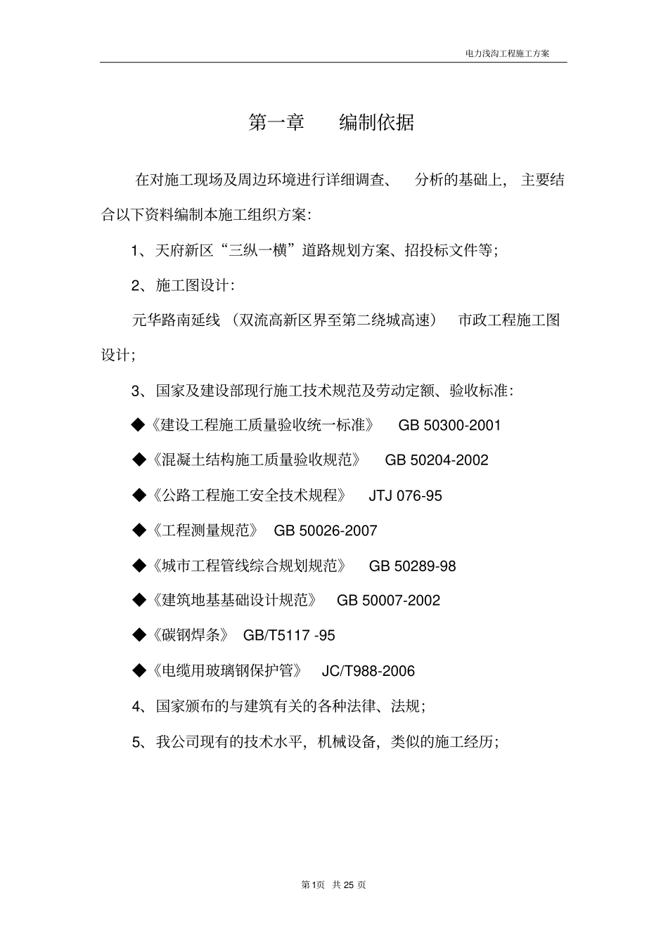 电力浅沟工程施工方案_第3页